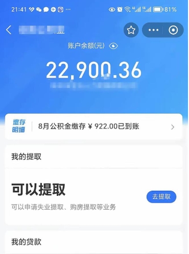 宁波代提公积金怎么收费（代提公积金多少费用）